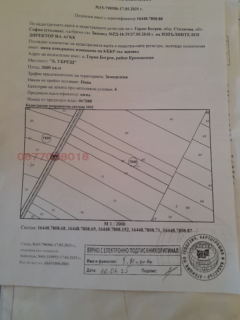 Продава ПАРЦЕЛ, гр. София, с. Горни Богров