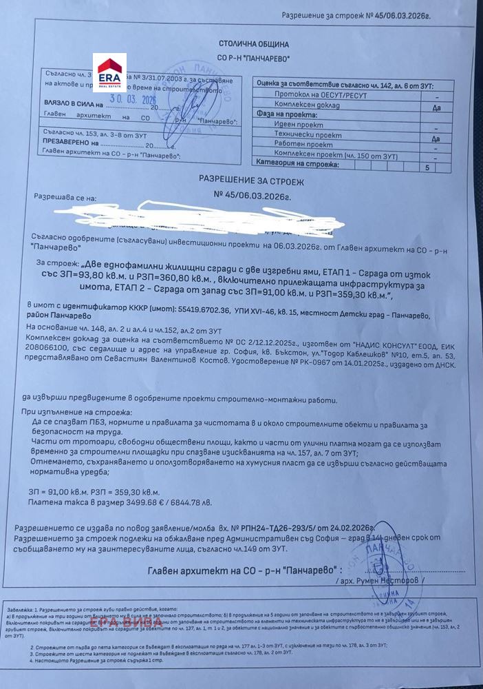 Продава ПАРЦЕЛ, гр. София, с. Панчарево, снимка 10 - Парцели - 56113391