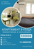 Продава 1-СТАЕН, град Перник, Пригаров район • 53000 € / 103658.99 лв. • 27324638 1