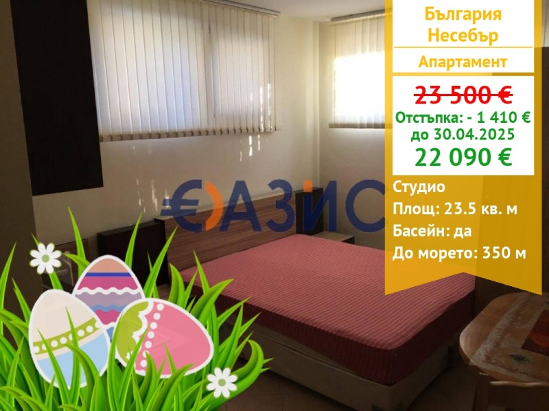 Продава 1-СТАЕН, гр. Несебър, област Бургас, снимка 1 - Aпартаменти - 46316877