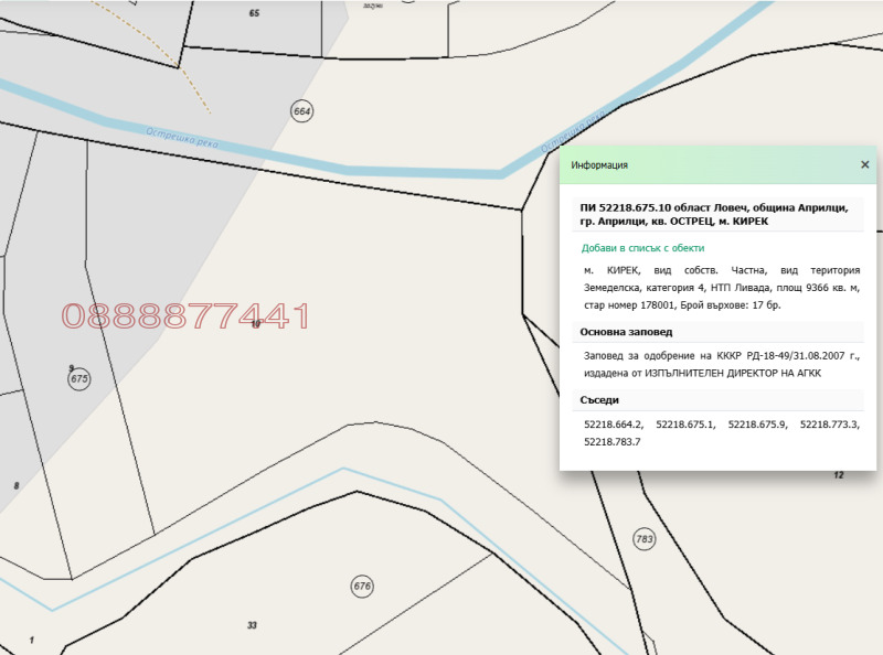 Продава ПАРЦЕЛ, гр. Априлци, област Ловеч, снимка 8 - Парцели - 52798662