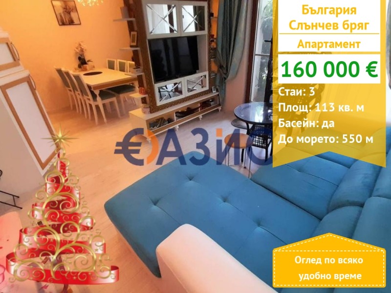 Продава 3-СТАЕН, к.к. Слънчев бряг, област Бургас