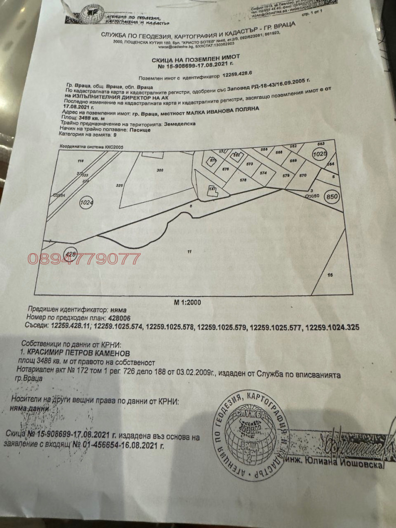 Продава ПАРЦЕЛ, гр. Враца, Вежен, снимка 4 - Парцели - 47125750