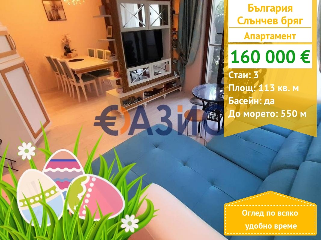 Продава 3-СТАЕН, к.к. Слънчев бряг, област Бургас