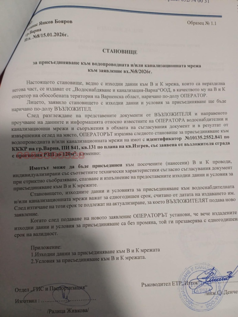 Продава ПАРЦЕЛ, гр. Варна, Изгрев, снимка 4 - Парцели - 52955045