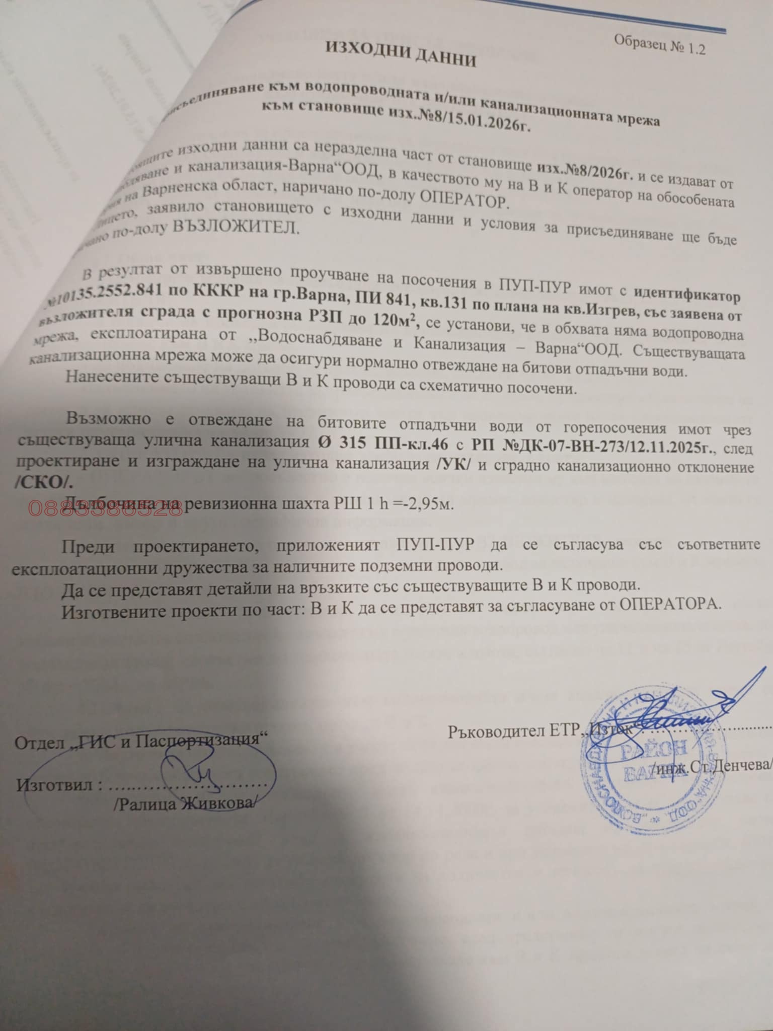 Продава ПАРЦЕЛ, гр. Варна, Изгрев, снимка 8 - Парцели - 53645876