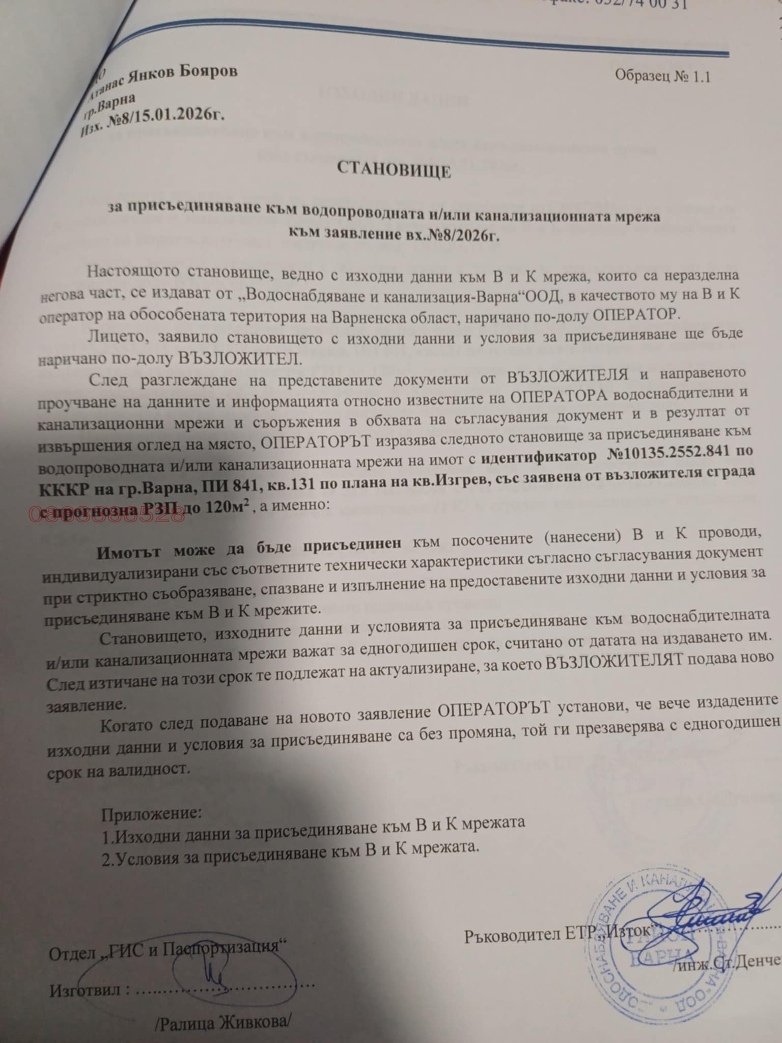 Продава ПАРЦЕЛ, гр. Варна, Изгрев, снимка 7 - Парцели - 53645876