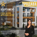Продава 3-СТАЕН, град Стара Загора, Железник - изток • 131000 € / 256213.73 лв. • 89274181 1