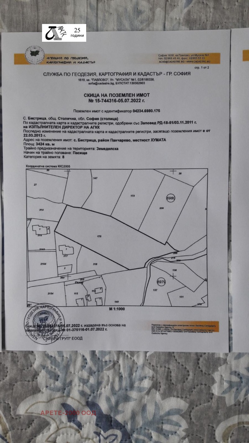 Продава ПАРЦЕЛ в град София, с. Бистрица - 3424 кв.м / 154 000 € » 301 197.82 лв., АРЕТЕ-2000 ООД