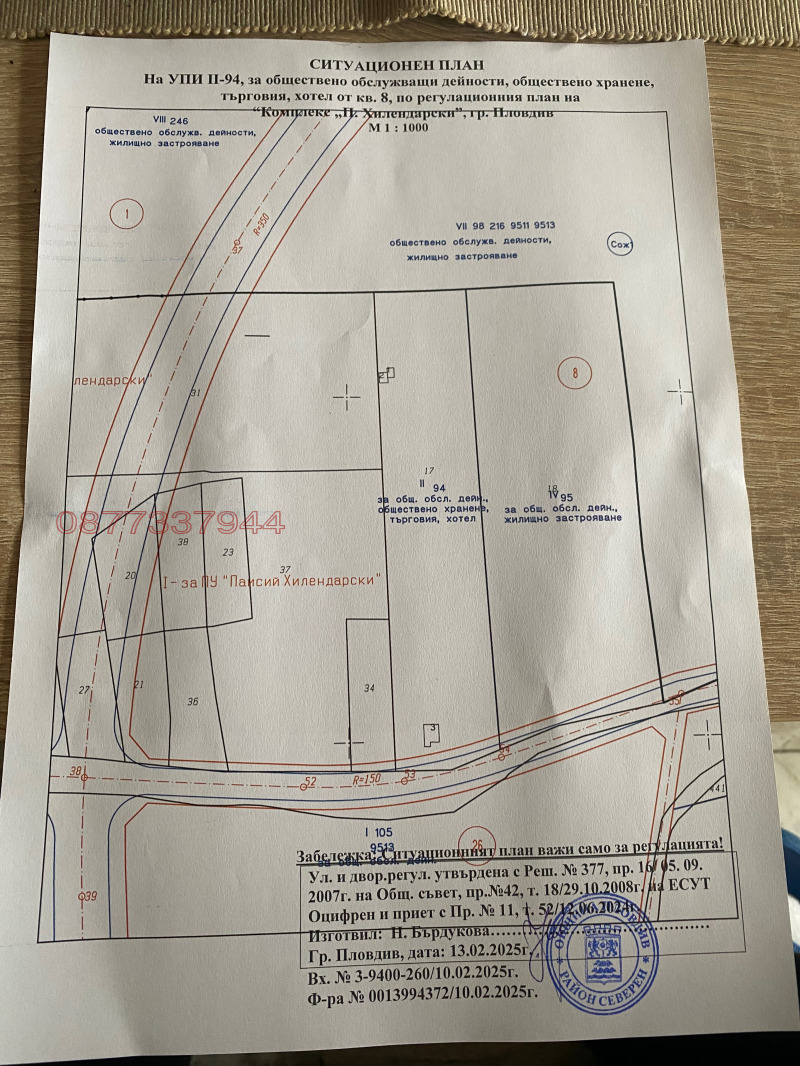 Продава ПАРЦЕЛ, гр. Пловдив, Пазарджишко шосе, снимка 9 - Парцели - 49533652