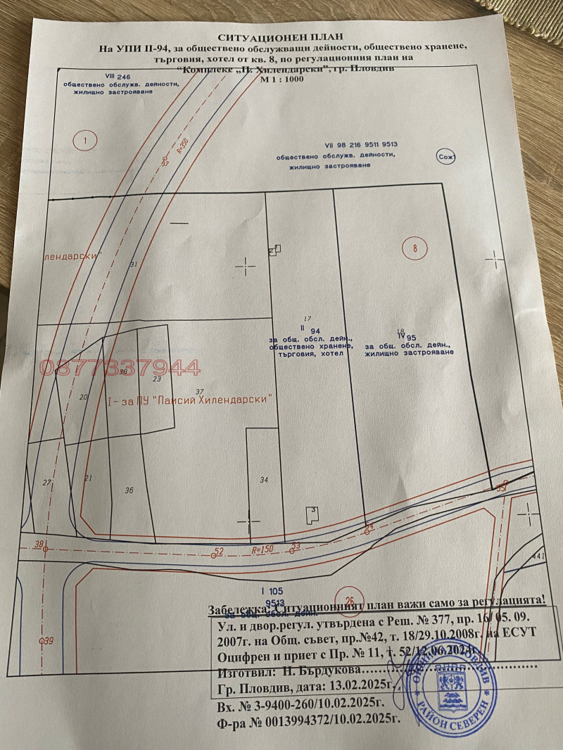 Продава ПАРЦЕЛ, гр. Пловдив, Пазарджишко шосе, снимка 2 - Парцели - 49533652