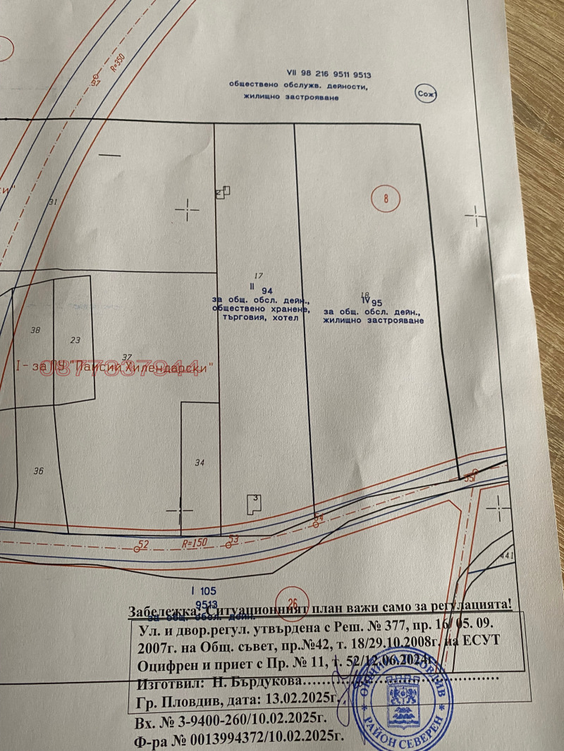 Продава ПАРЦЕЛ, гр. Пловдив, Пазарджишко шосе, снимка 7 - Парцели - 49533652