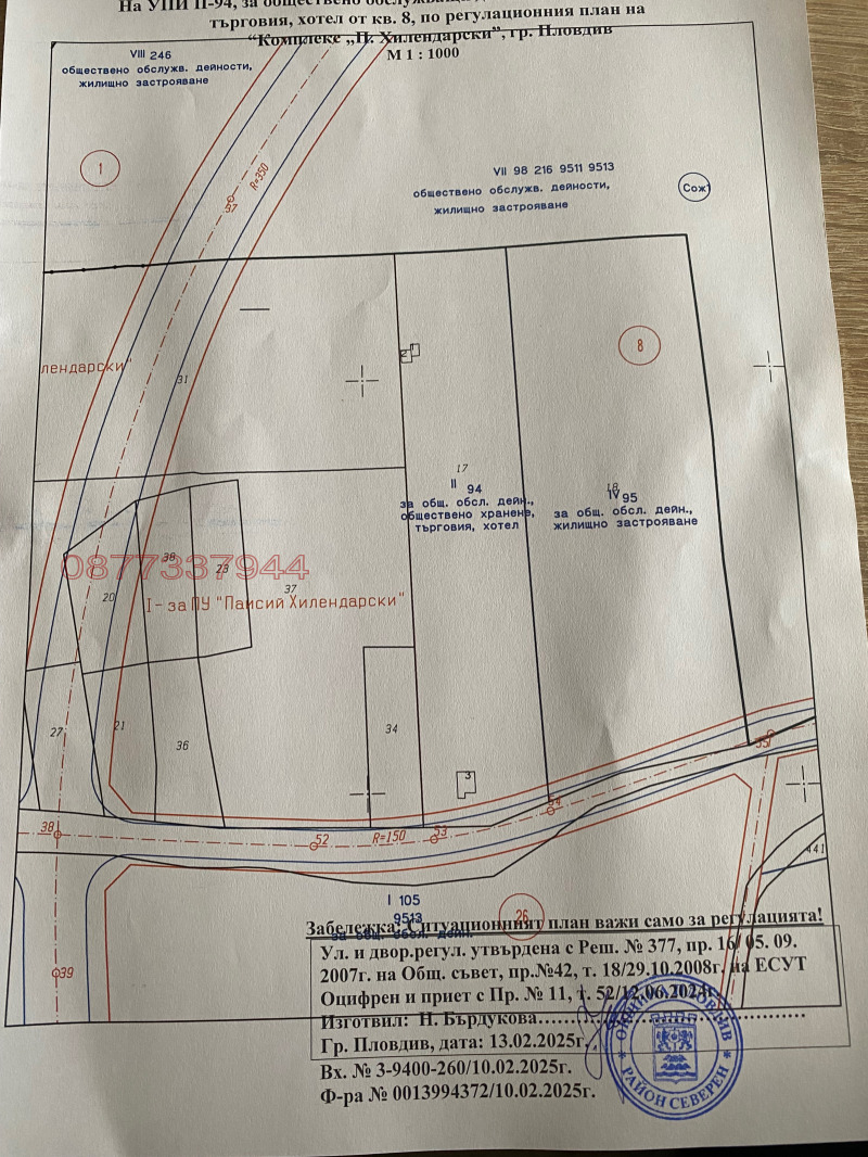 Продава ПАРЦЕЛ, гр. Пловдив, Пазарджишко шосе, снимка 5 - Парцели - 49533652