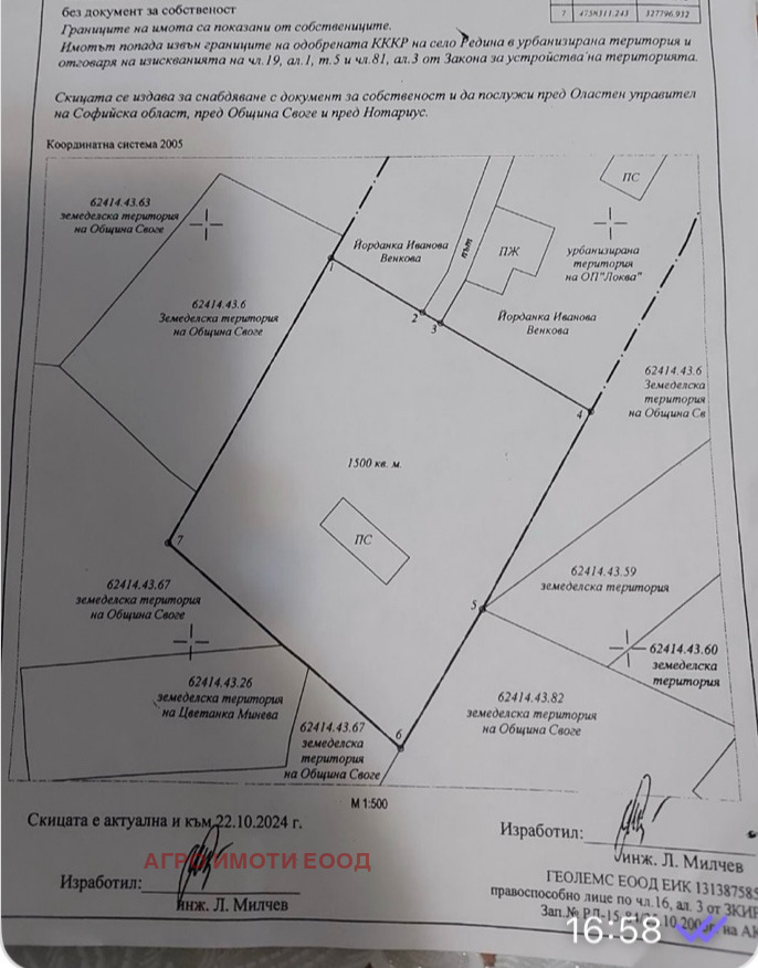 Продава  Парцел област София , гр. Своге , 1500 кв.м | 55597522 - изображение [4]