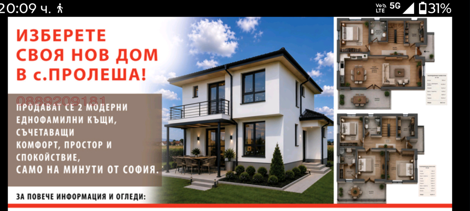 Продава КЪЩА, с. Пролеша, област София област