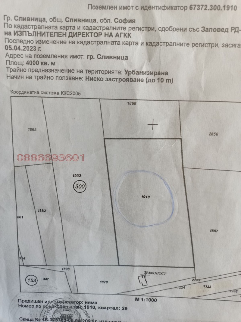 Продава ПАРЦЕЛ, гр. Сливница, област София област