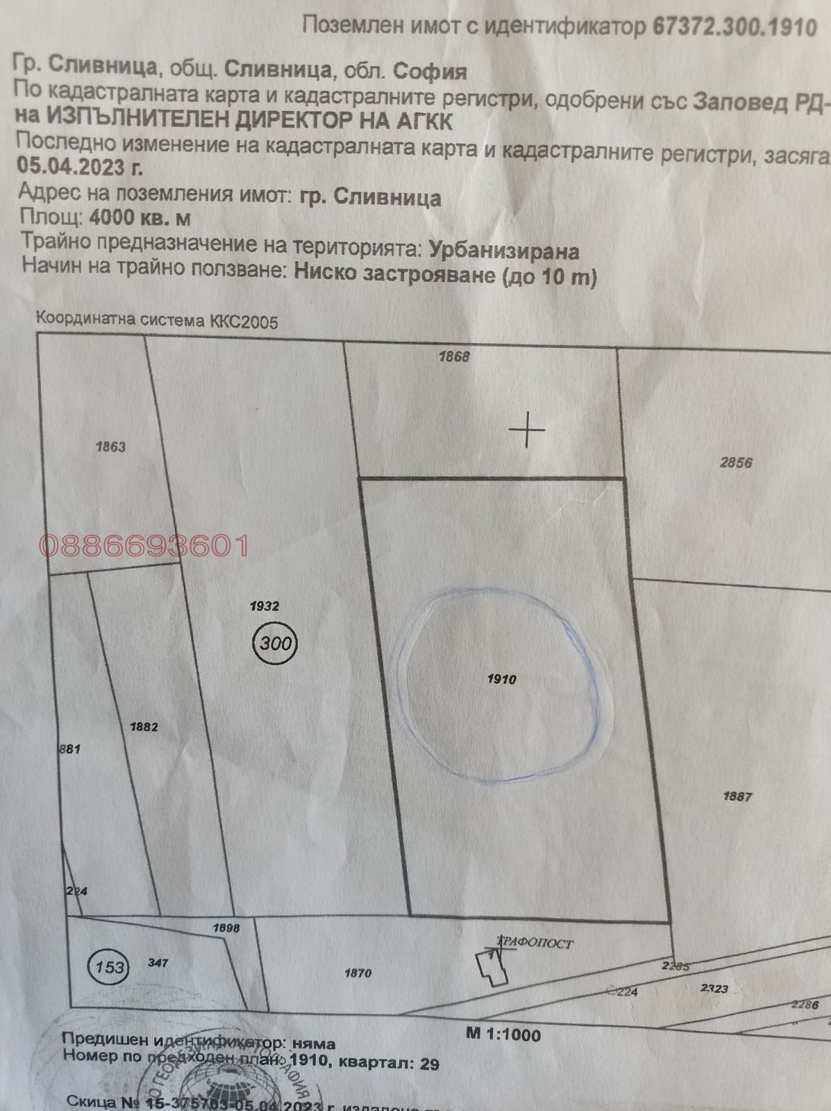 Продава ПАРЦЕЛ, гр. Сливница, област София област