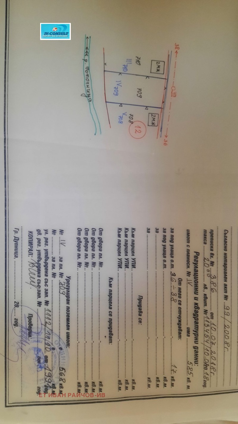 Продава ПАРЦЕЛ, гр. Дупница, област Кюстендил