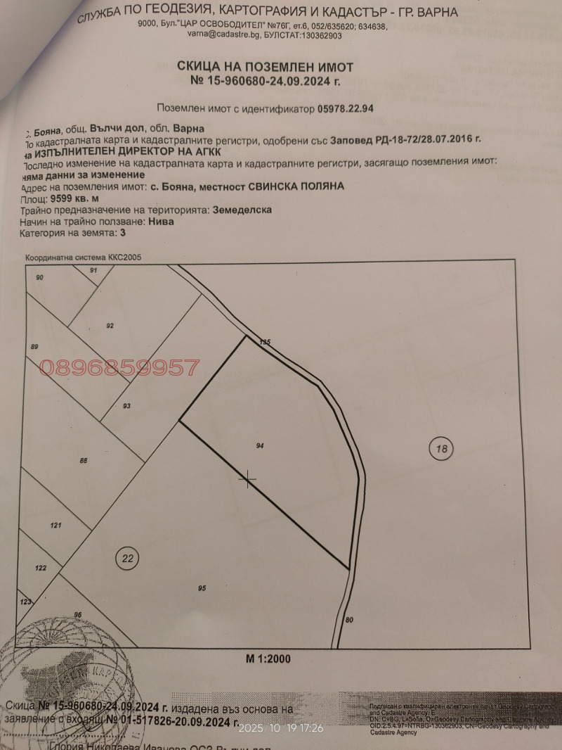 Продава ЗЕМЕДЕЛСКА ЗЕМЯ, с. Бояна, област Варна, снимка 3 - Земеделска земя - 52780392