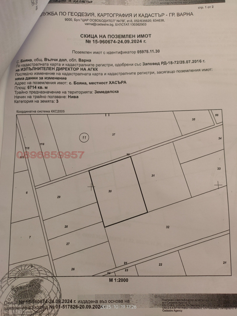 Продава ЗЕМЕДЕЛСКА ЗЕМЯ, с. Бояна, област Варна, снимка 4 - Земеделска земя - 52780392