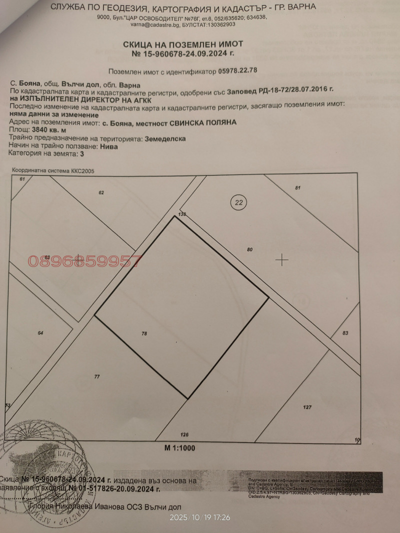 Продава ЗЕМЕДЕЛСКА ЗЕМЯ, с. Бояна, област Варна, снимка 2 - Земеделска земя - 52780392