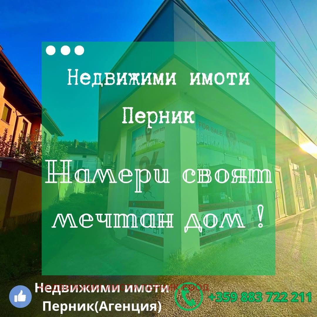 Продава 2-СТАЕН, гр. Перник, Изток, снимка 5 - Апартаменти - 54759580