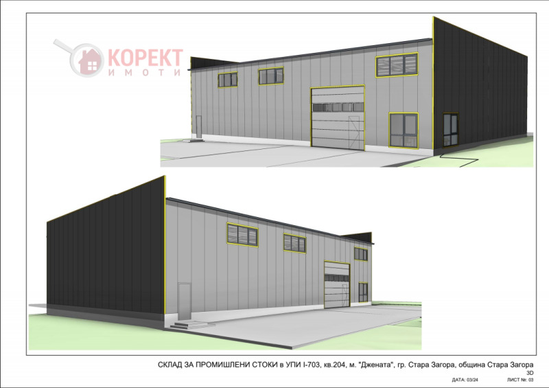 Na prodej  Průmyslová budova Stara Zagora , Industrialna zona - zapad , 493 m2 | 35439932 - obraz [3]