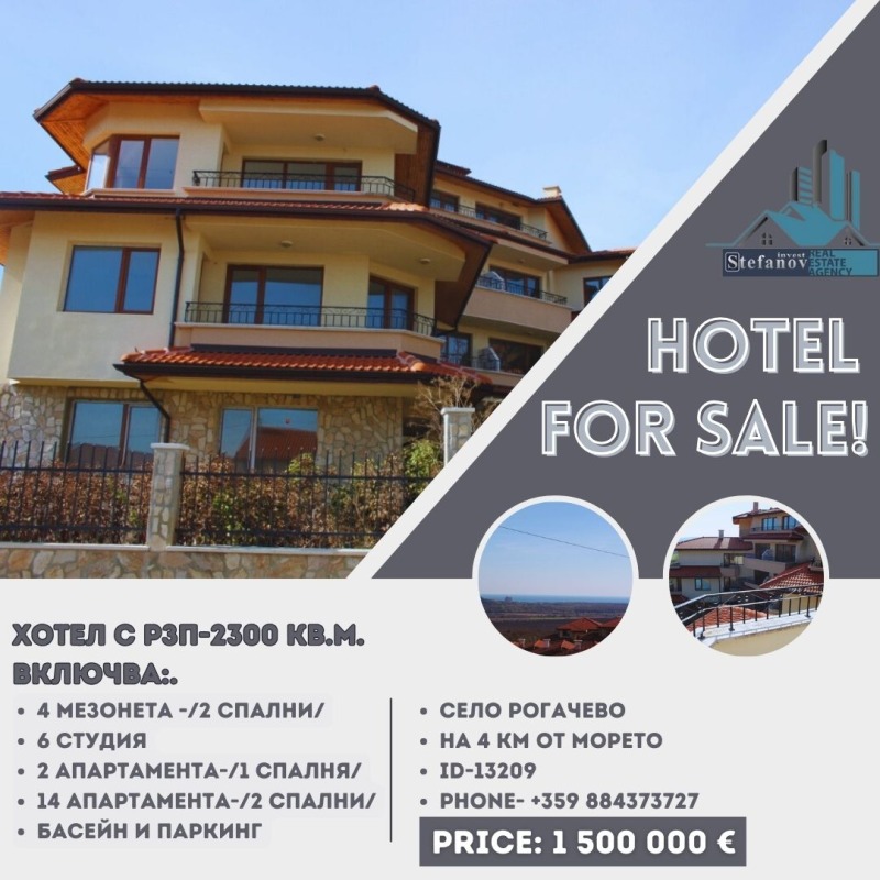 Продава  Хотел област Добрич , с. Рогачево , център, 2300 кв.м | 31398632