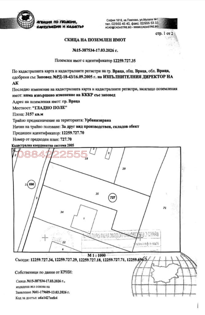 Продава ПАРЦЕЛ, гр. Враца, Център