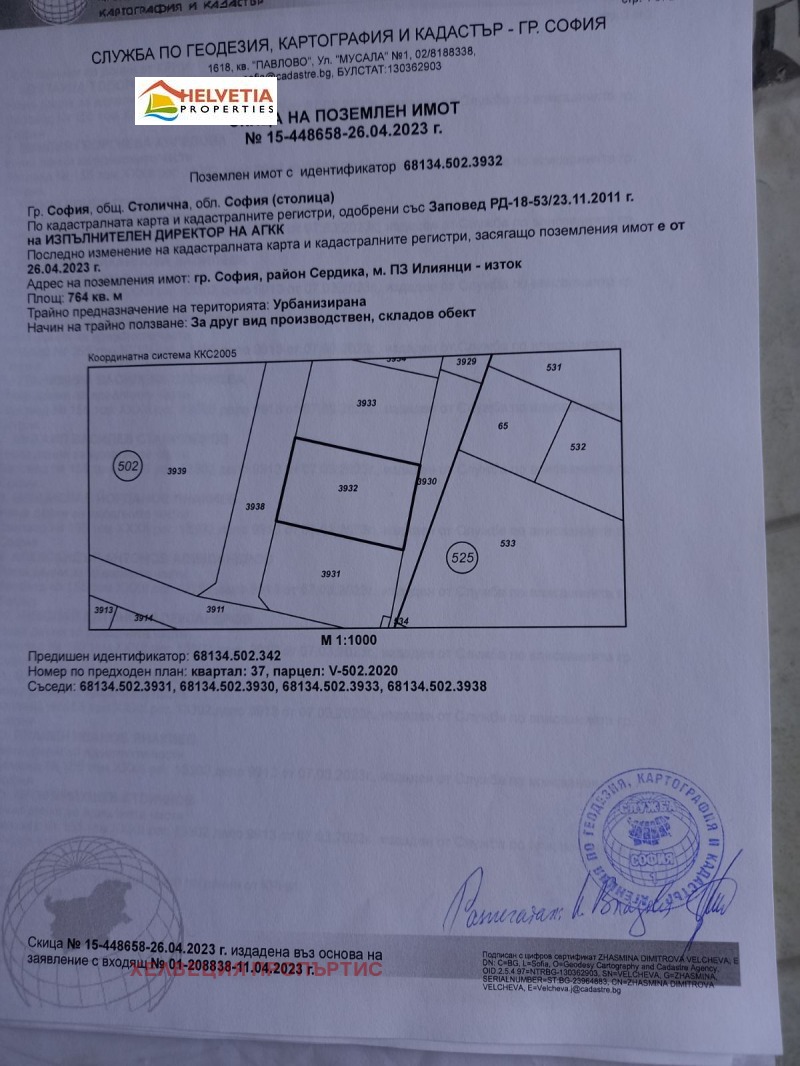 Продава ПАРЦЕЛ в град София, Илиянци - 764 кв.м / 61 120 € » 119 540.33 лв., ХЕЛВЕЦИЯ ПРОПЪРТИС