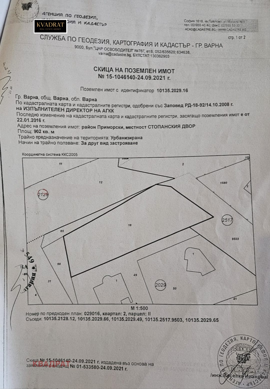 Продава ПАРЦЕЛ | Imot.bg — изображение 1