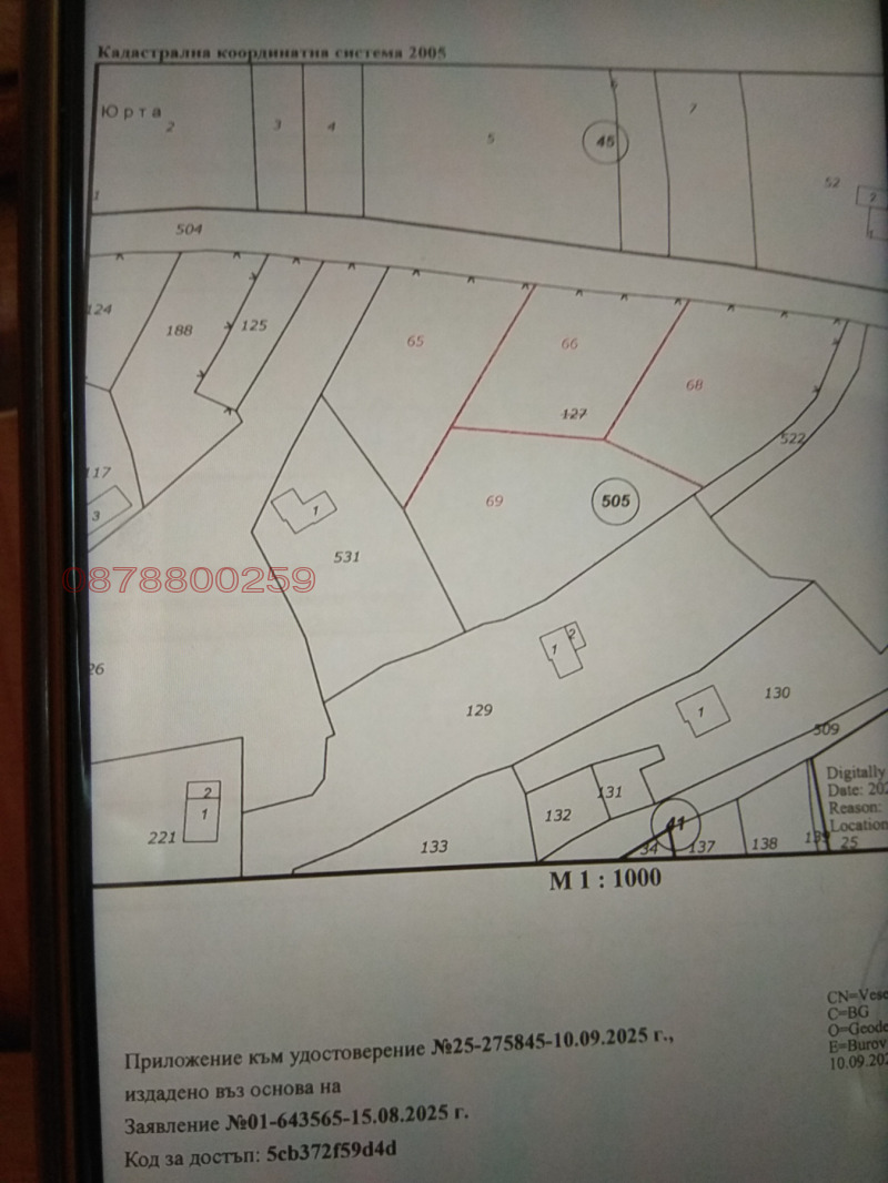 Продава ПАРЦЕЛ, гр. Трявна, област Габрово