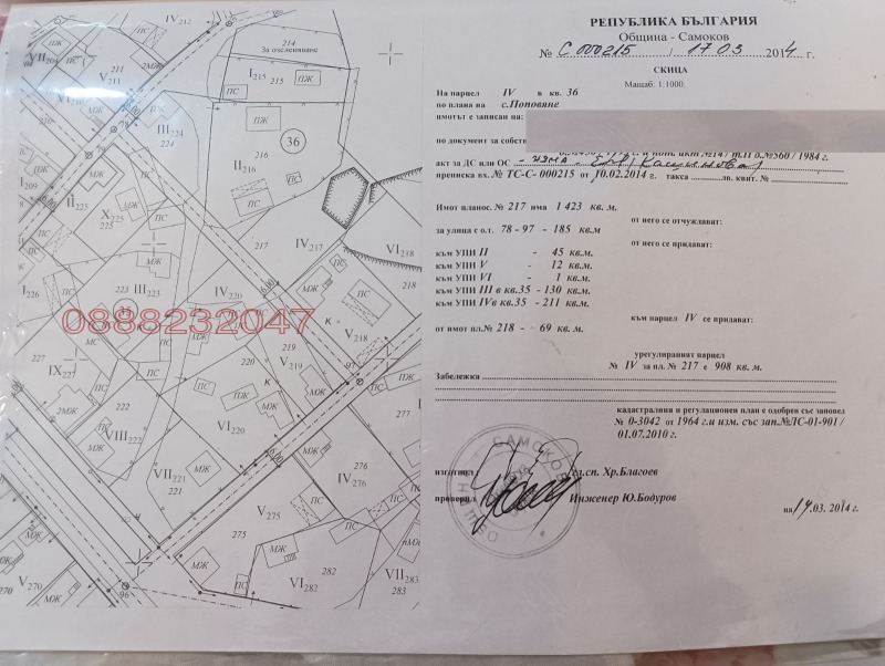 Продава ПАРЦЕЛ, с. Поповяне, област София област, снимка 6 - Парцели - 53272951