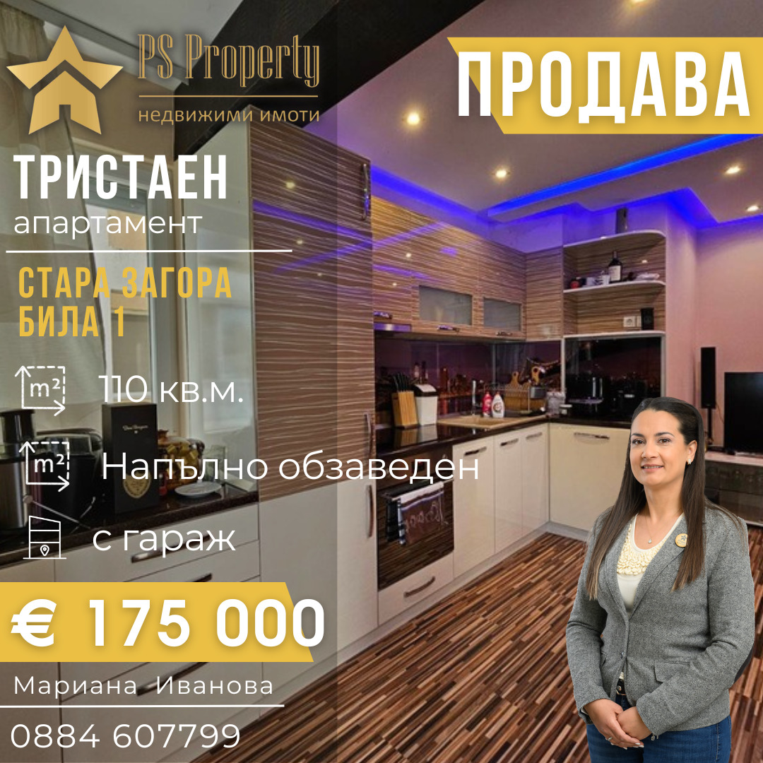 Продава 3-СТАЕН, гр. Стара Загора, Била