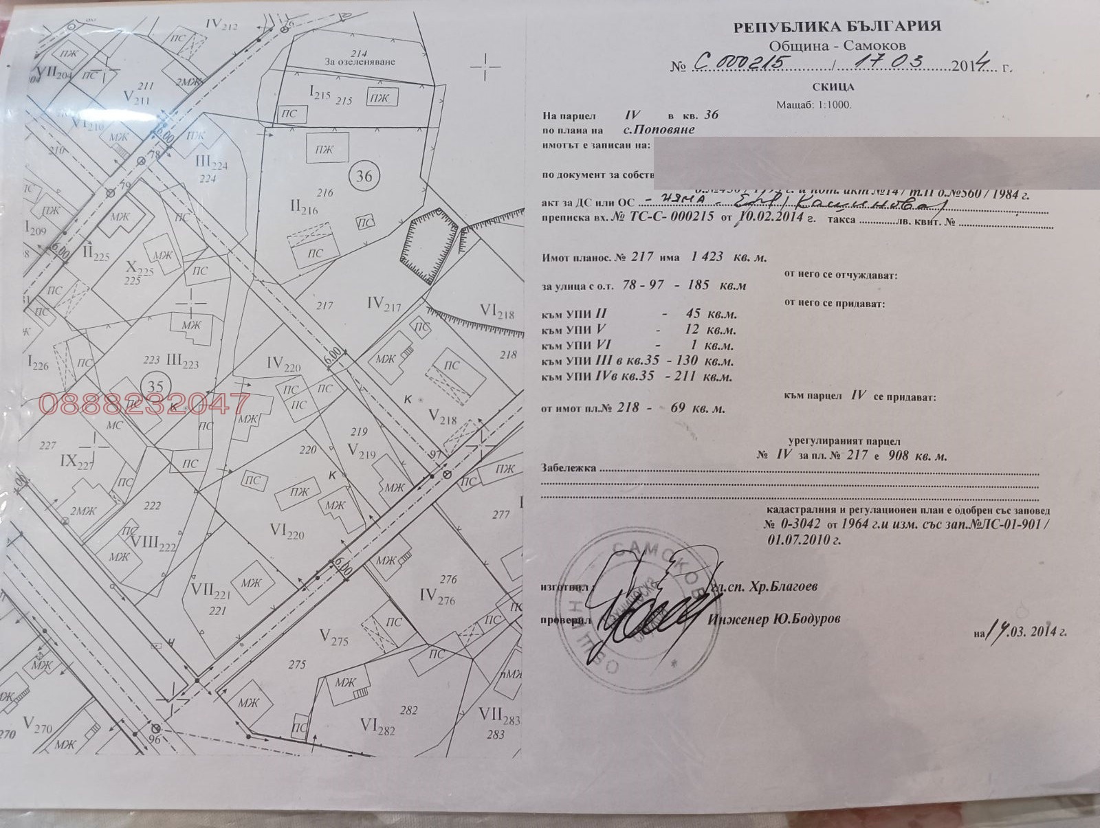 Продава ПАРЦЕЛ, с. Поповяне, област София област, снимка 6 - Парцели - 53945116