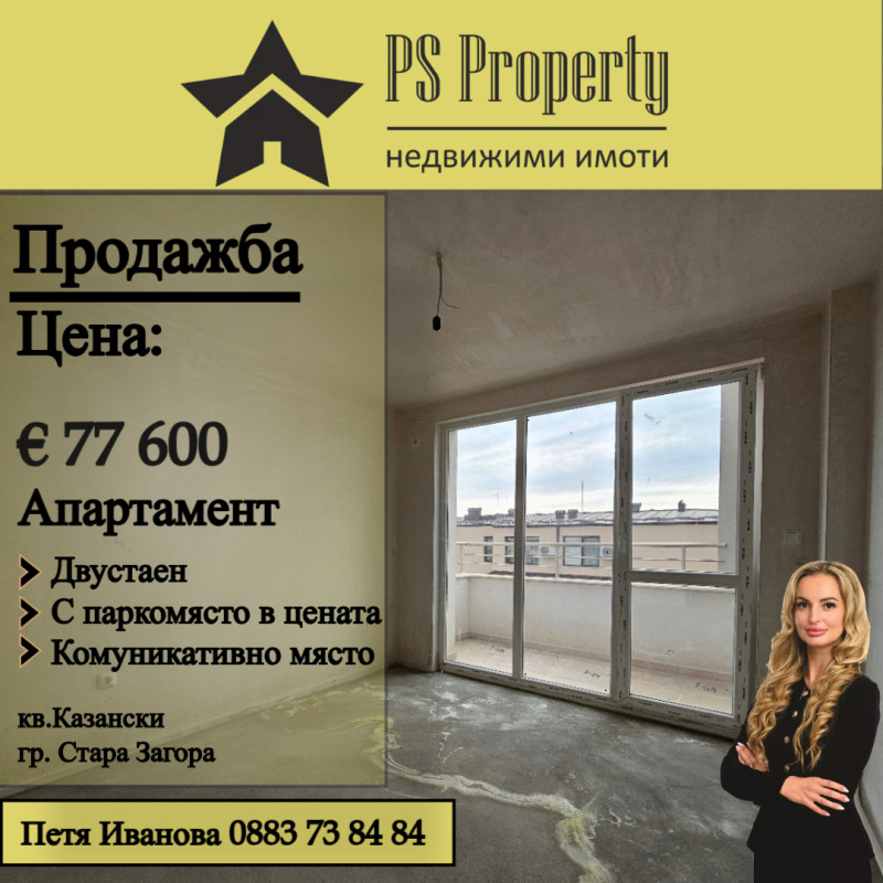 На продаж  1 спальня Стара Загора , Казански - изток , 67 кв.м | 54981859