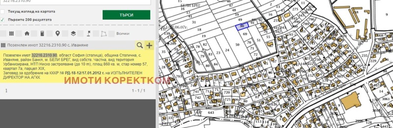 Продава ПАРЦЕЛ, гр. Банкя, област София-град, снимка 1 - Парцели - 47515213