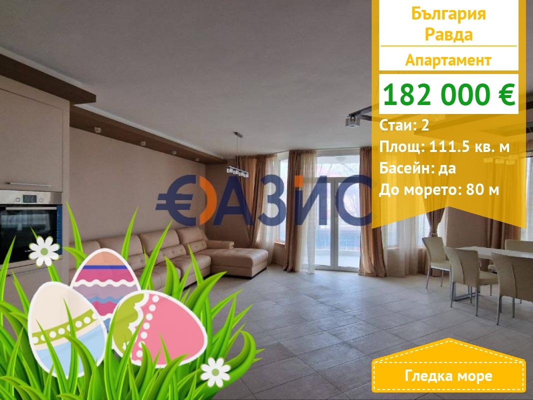 Продава 2-СТАЕН, с. Равда, област Бургас