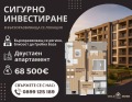 Продава 2-СТАЕН, град Пловдив, Христо Смирненски • 68500 € • 57299064 — Holmes.bg