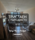 Продава 3-СТАЕН, град Пловдив, Кючук Париж • 239699 € / 468810.50 лв. • 17082289 1