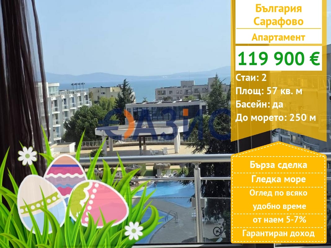 Продава 2-СТАЕН, гр. Бургас, Сарафово