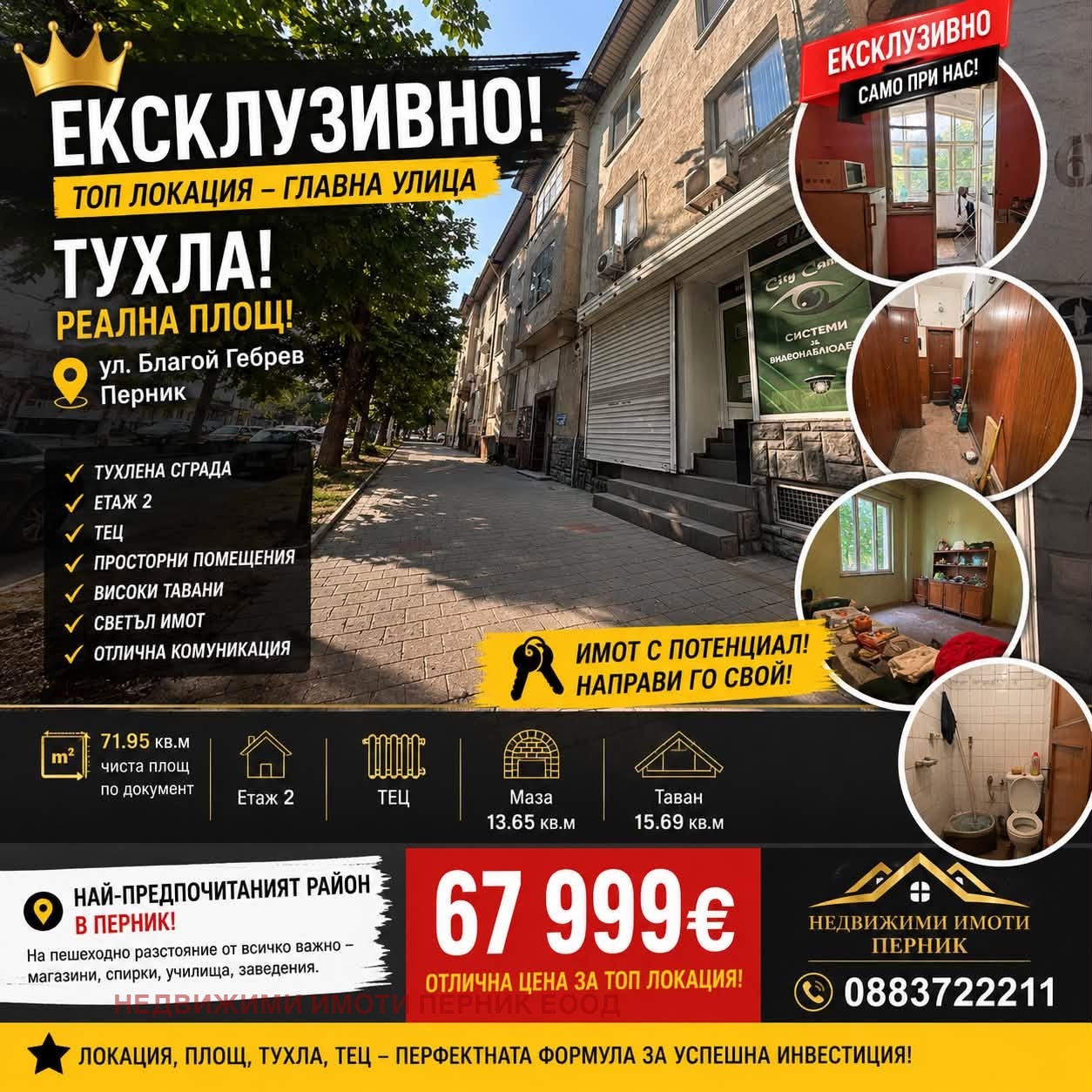 Продава 2-СТАЕН, гр. Перник, Изток