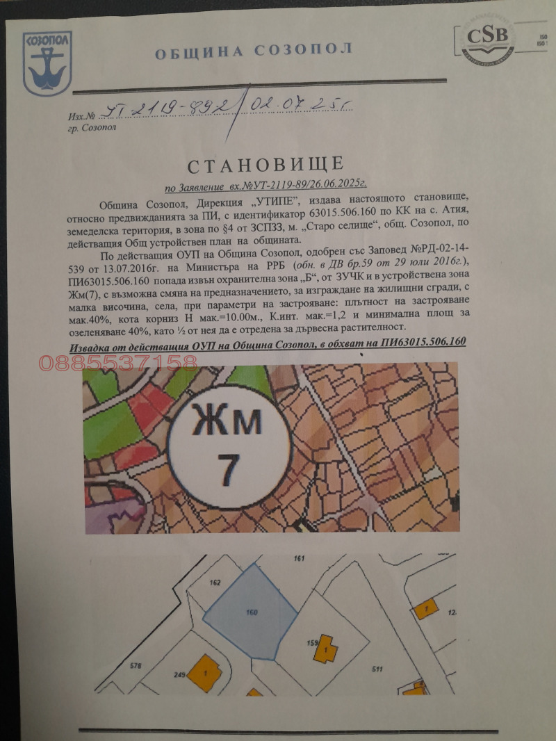 Продава ПАРЦЕЛ, с. Атия, област Бургас, снимка 3 - Парцели - 52665914