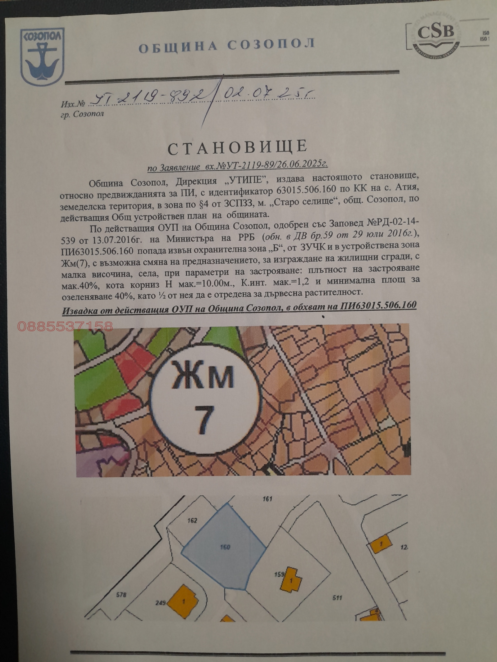 Продава ПАРЦЕЛ, с. Атия, област Бургас, снимка 3 - Парцели - 53821759