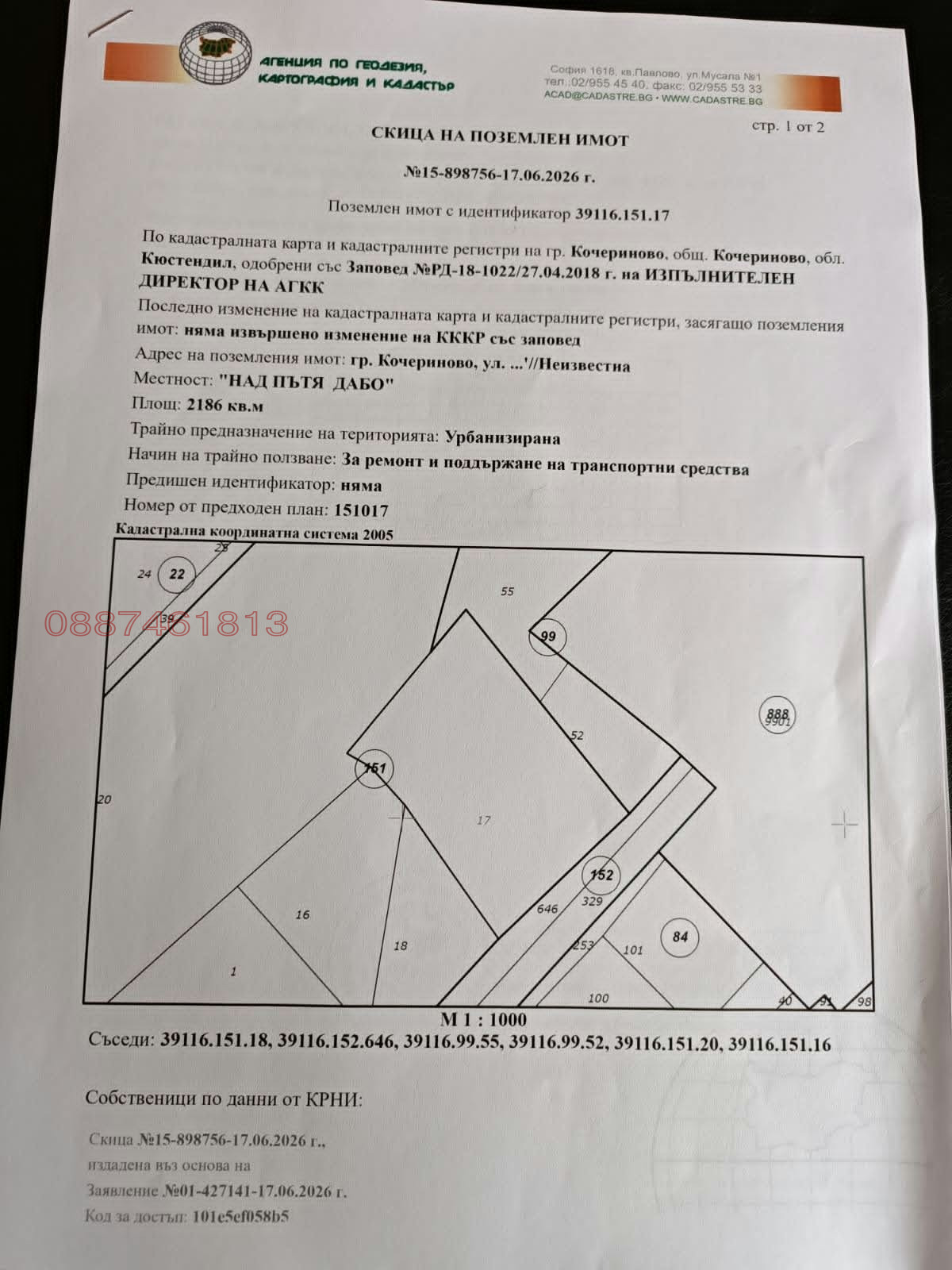 Продава ПАРЦЕЛ, гр. Кочериново, област Кюстендил