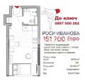 Продава 1-СТАЕН, град София, Център • 151700 € / 296699.41 лв. • 99572537 2