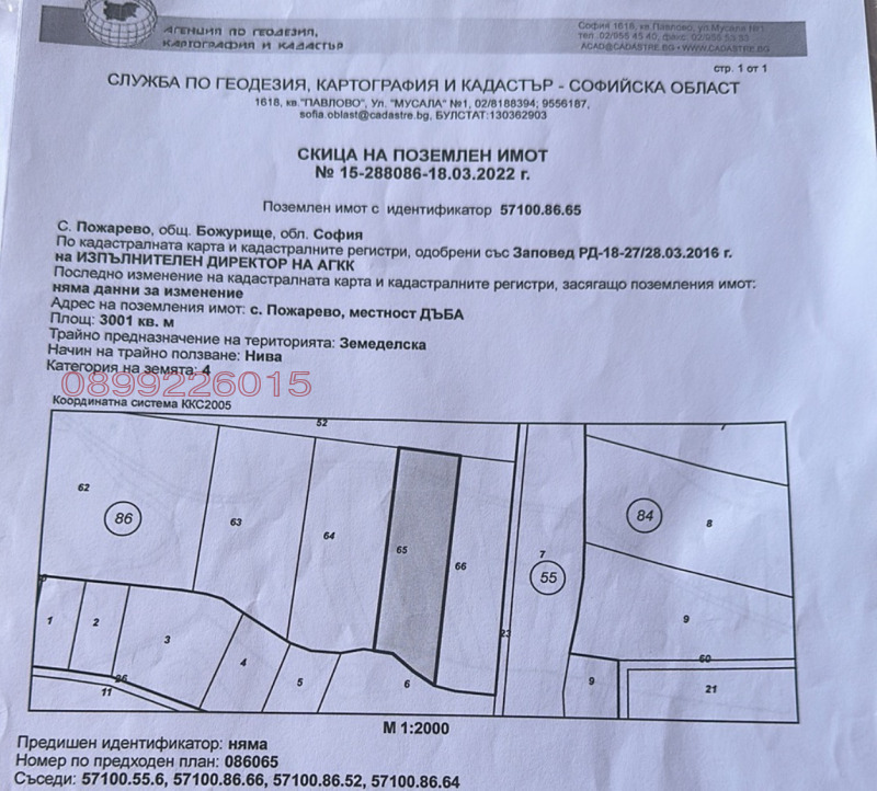 Продава ЗЕМЕДЕЛСКА ЗЕМЯ в област София, с. Пожарево - 3 дка / 30 000 € » 58 674.90 лв.