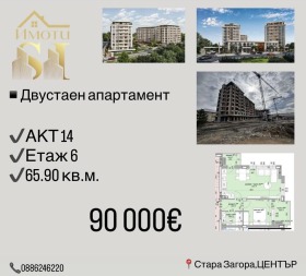 1 yatak odası Centar, Stara Zagora