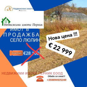 Продажба на имоти в с. Люлин, област Перник - изображение 18 