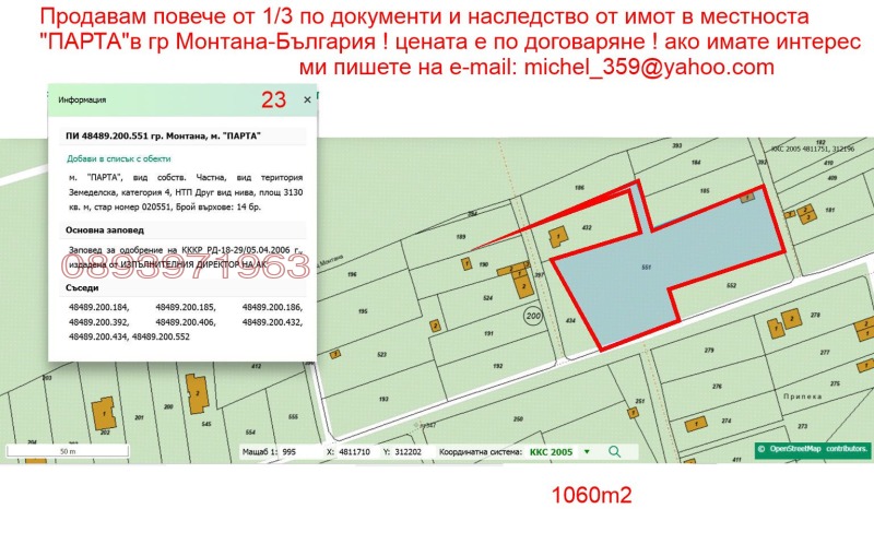Продава ЗЕМЕДЕЛСКА ЗЕМЯ, гр. Монтана, област Монтана, снимка 2 - Земеделска земя - 52870707
